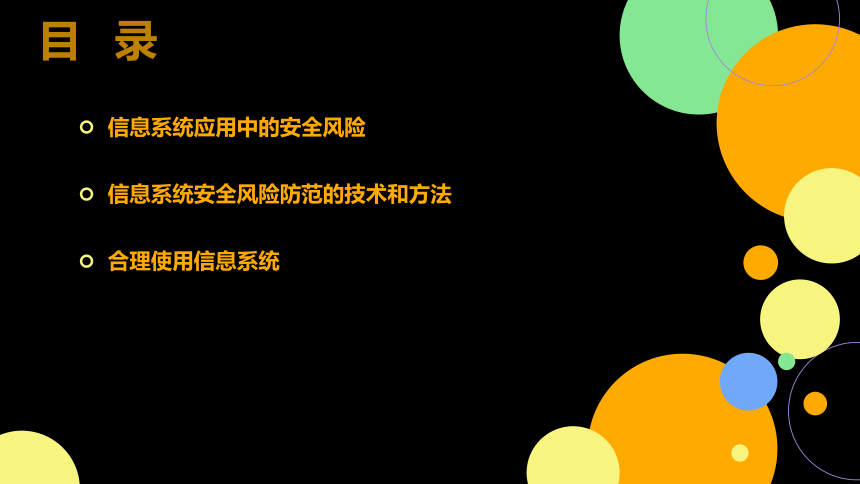 5.1 信息系统应用中的安全风险 课件(共22张PPT)-2022-2023学年粤教版（2019）高中信息技术必修2