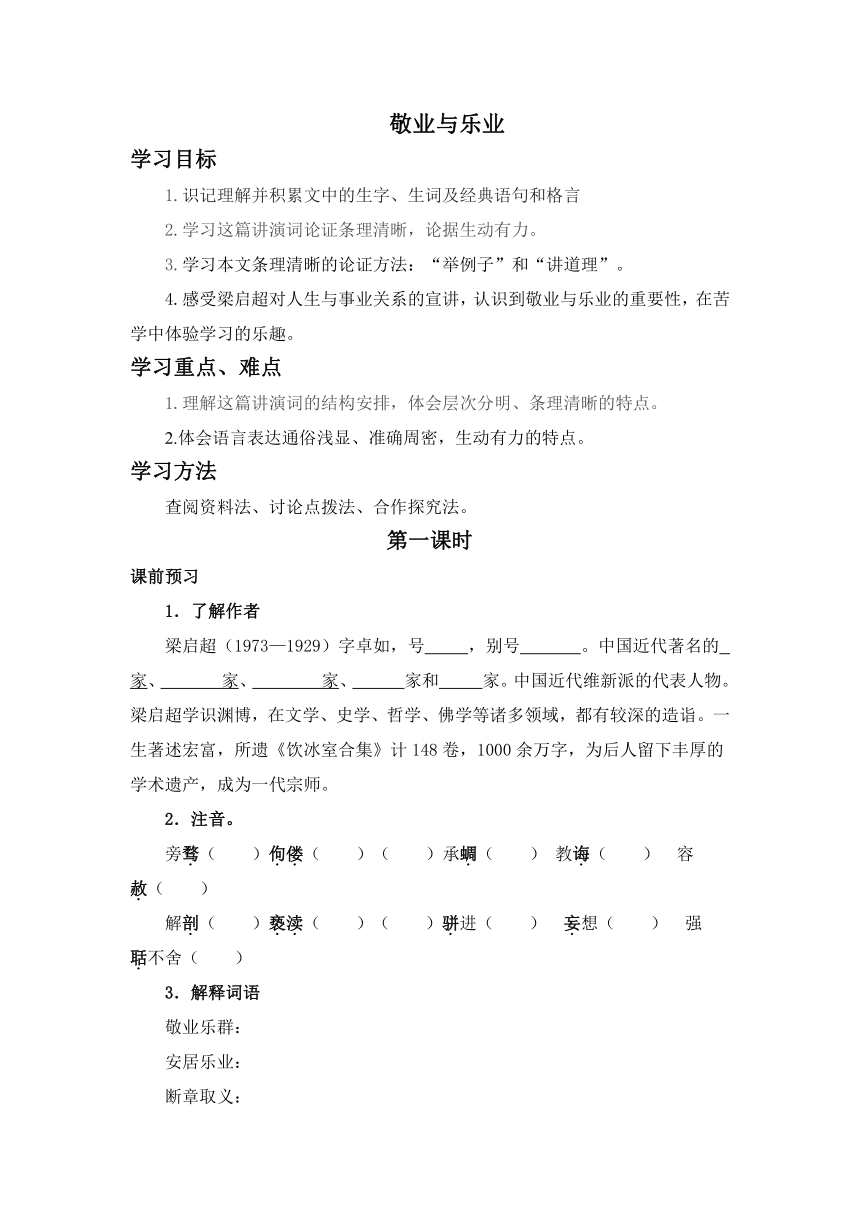 2021-2022学年人教版中职语文职业模块服务类5.《敬业与乐业》教案