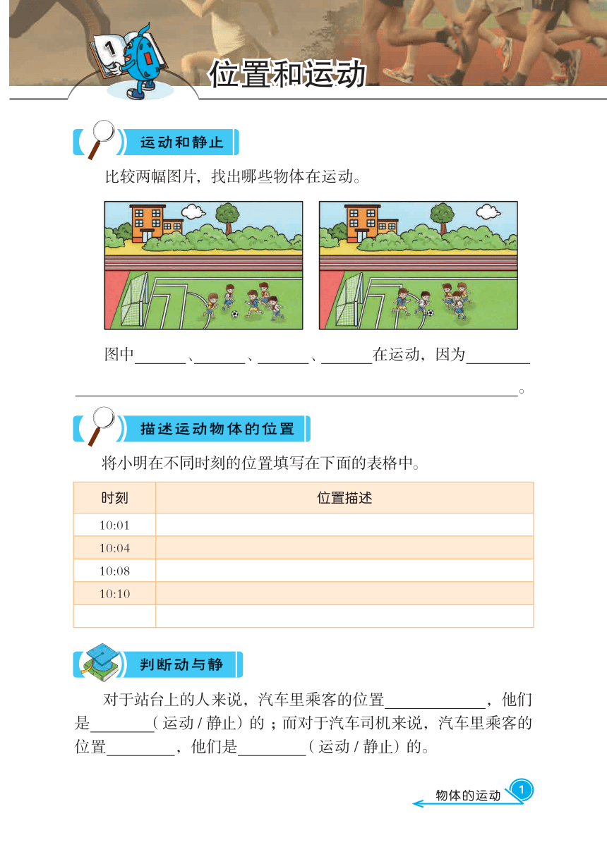 义务教育教科书四年级上册·科学·学生活动手册