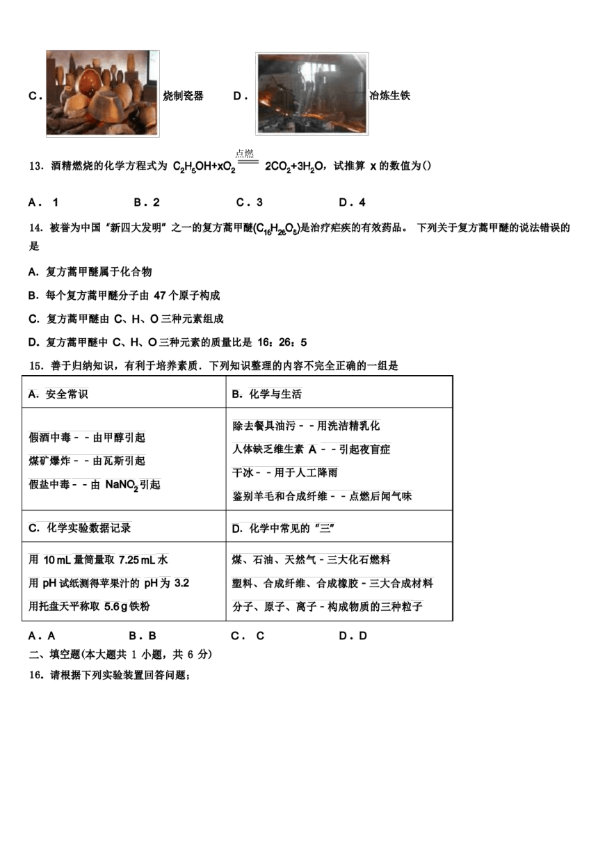 2022-2023学年安徽省阜阳市颍州区化学九年级第一学期期末学业质量监测模拟试题(含解析)