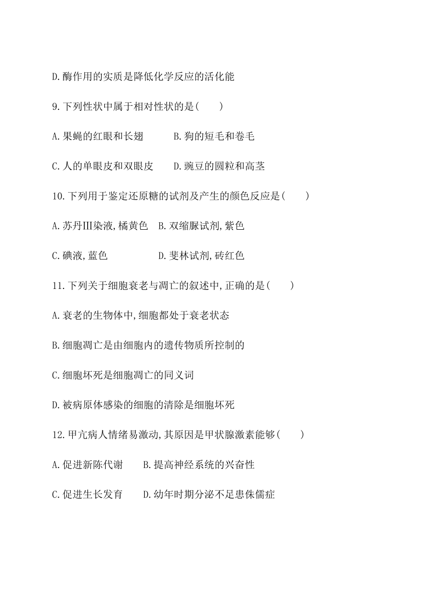 2021年广东省学业水平考试合格性考试生物12月模拟测试卷(一)  含解析