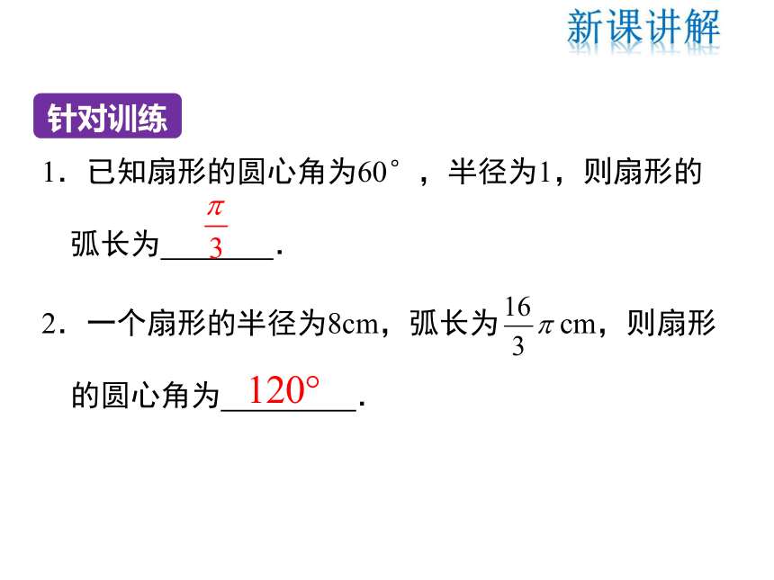 3.9 弧长及扇形的面积  课件（共27张PPT）