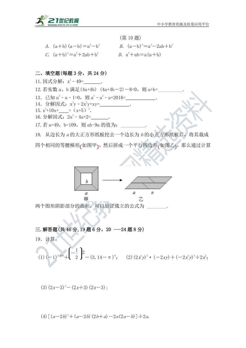 第十四章 整式的乘法与因式分解单元测试题(含答案)