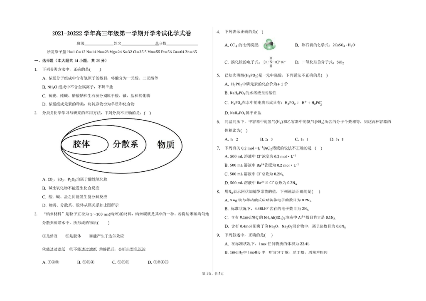 河南省洛阳市第四十三中学2021-2022学年第一学期高三化学开学考试试题（图片版，无答案）