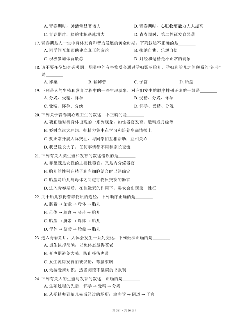 人教版七下生物第4单元 第1章 人的由来 检测题（word版含答案解析）