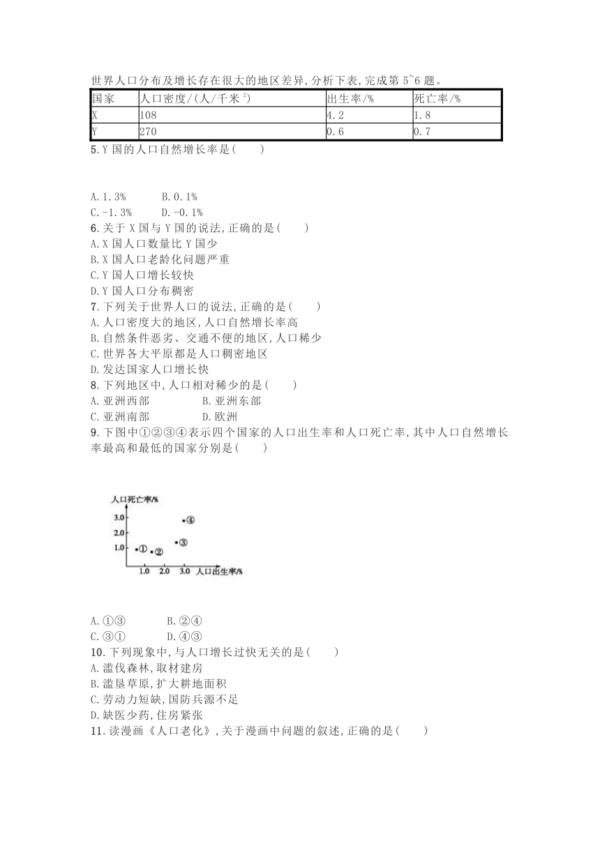 七年级上册地理第四章 第一节《人口与人种》知识点+练习（word版附答案）