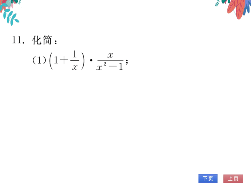 15.2.2第2课时分式的混合运算　习题课件