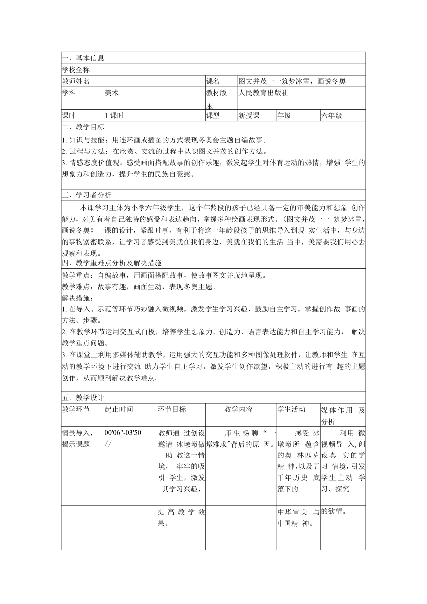 人教版美术六年级下册 9 图文并茂（教案）（表格式）