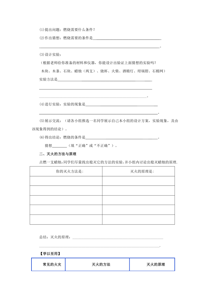 鲁教版化学九年级上册6．1燃烧与灭火学案（无答案）