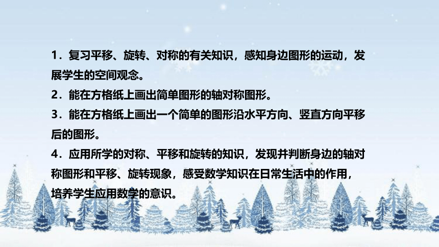 北师大版数学三年级下册《总复习：图形的运动》说课（附反思、板书）课件(共36张PPT)