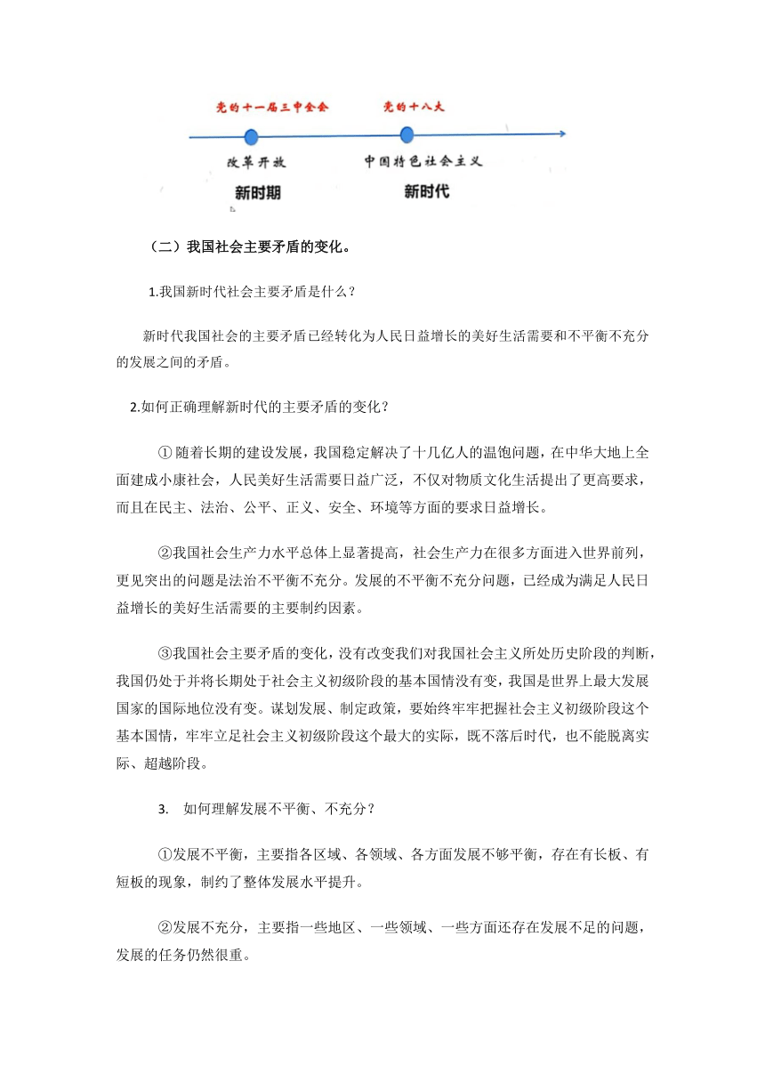 2.1新时代的社会主要矛盾-习近平新时代中国特色社会主义思想学生读本 精讲精练（含解析）