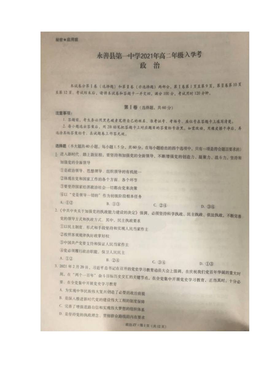 云南省永善一高2021-2022学年高二上学期8月开学考试政治试题 (图片版含答案)