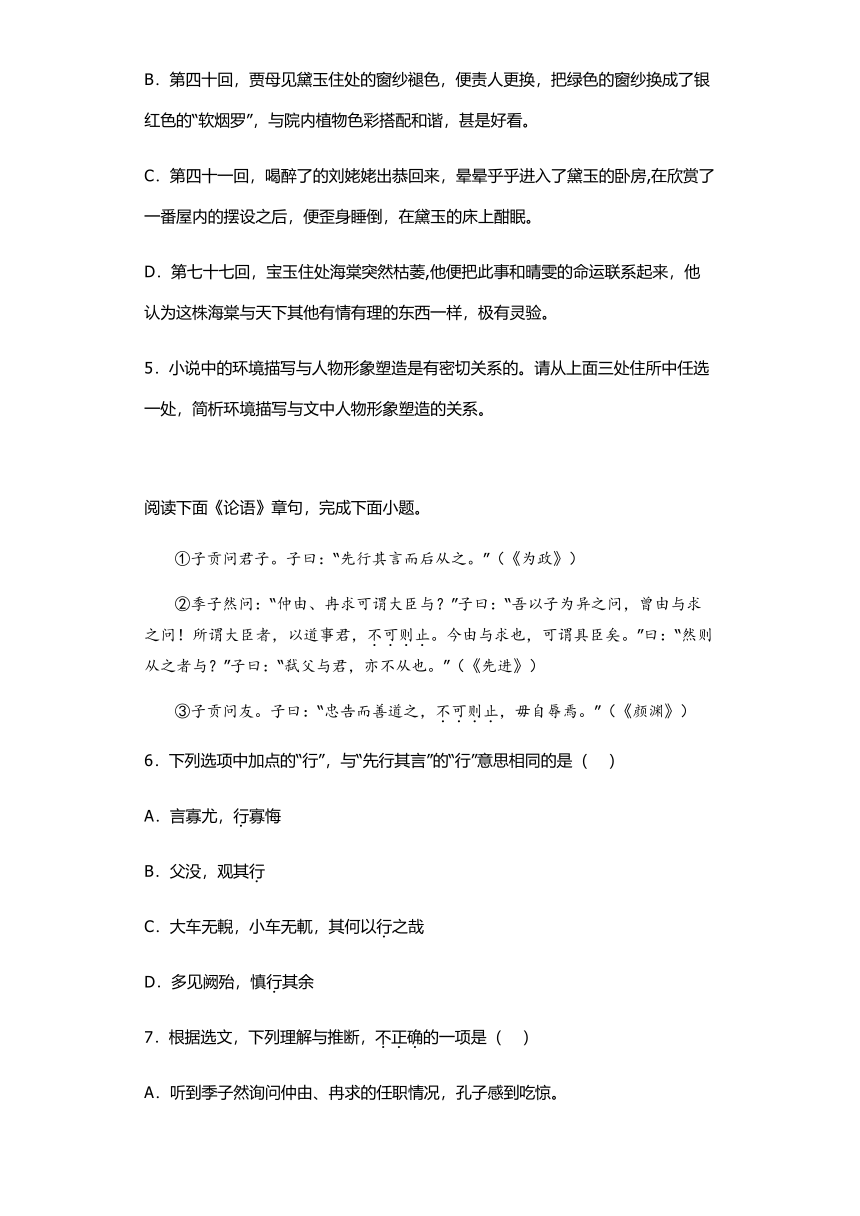 北京高考语文阅读题：名著阅读（含答案）