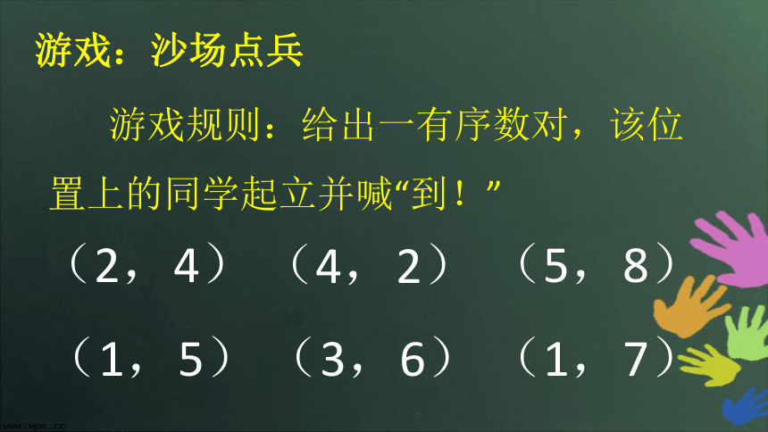 北师大版八年级数学上册3.1《确定位置》教学课件(共30张PPT)