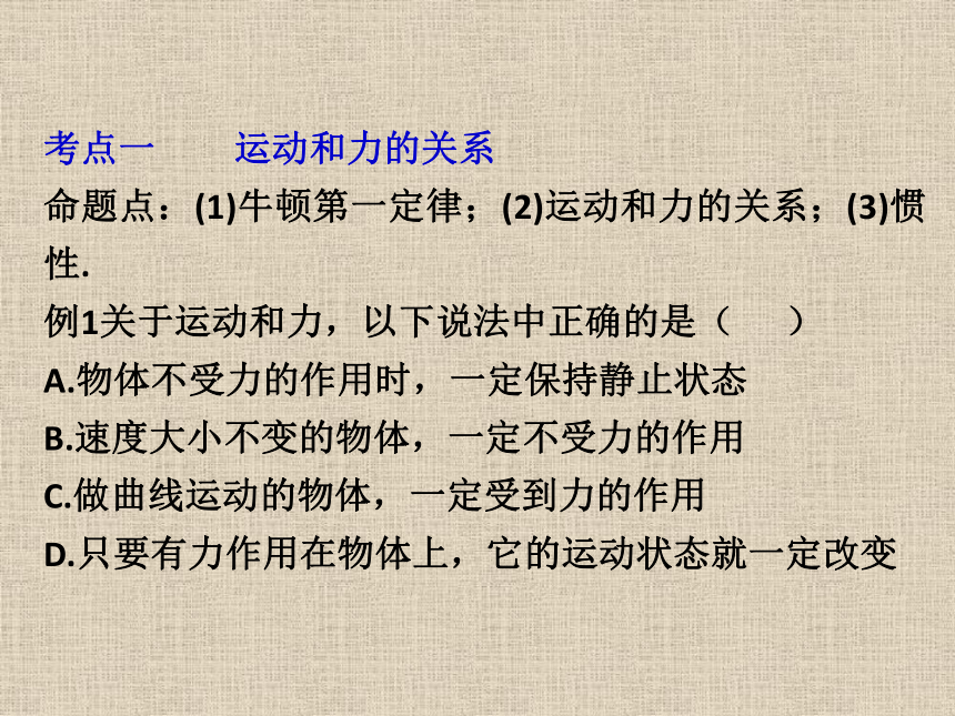 人教版八年级物理下册第八章运动和力复习课件(共34张PPT)