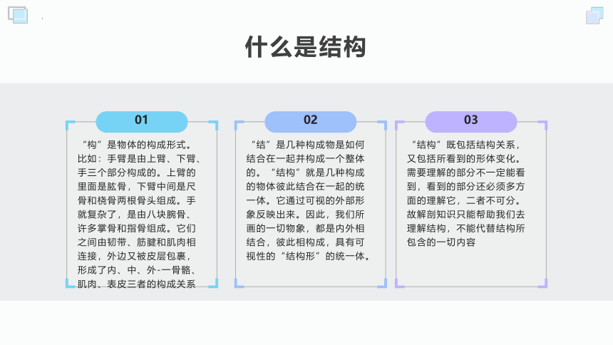 1.1.1 结构实例展示 课件-2022-2023学年高中通用技术地质版（2019）必修《设计与技术2》（20张PPT）