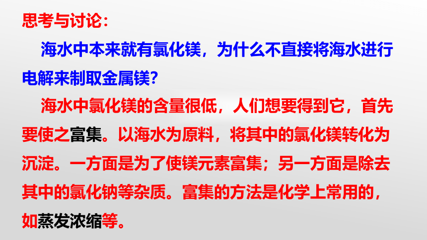 第一节 海洋化学资源-2022-2023学年九年级化学下册同步精品课堂（课件26页）（鲁教版）