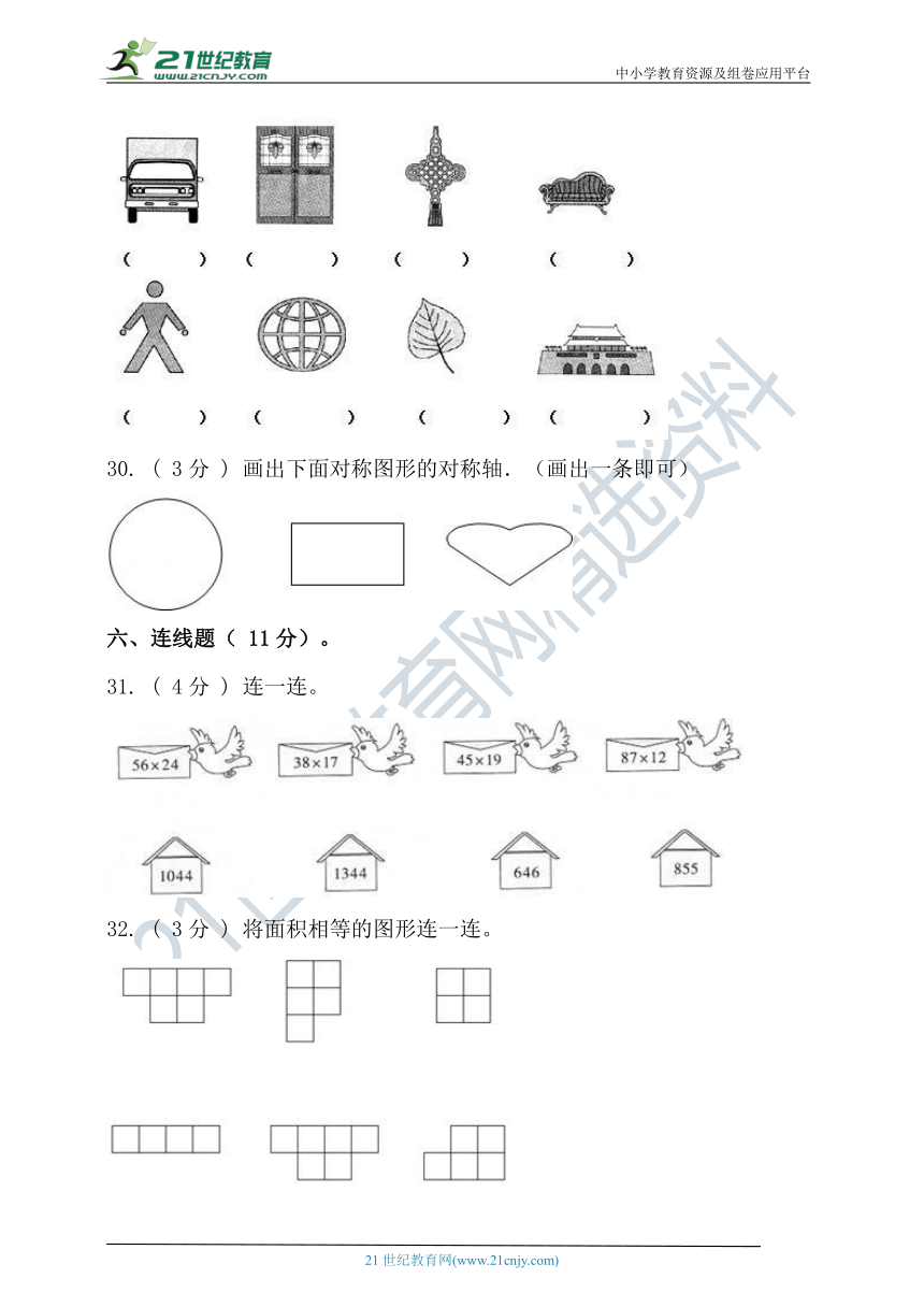 2020-2021学年度第二学期西师大版三年级数学期中检测(含答案）