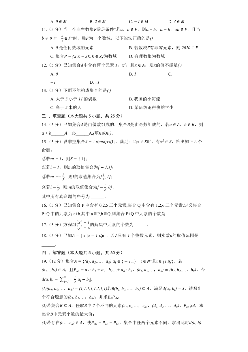 人教B版（2019）必修第一册《1.1.1 集合及其表示方法》同步练习（含解析）