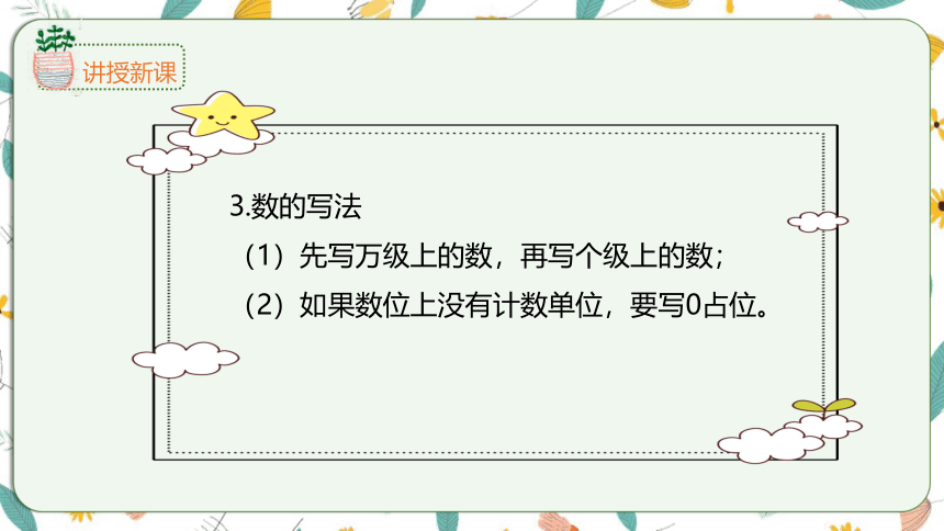 苏教版数学四下整理与复习 9.1数的世界（1）课件