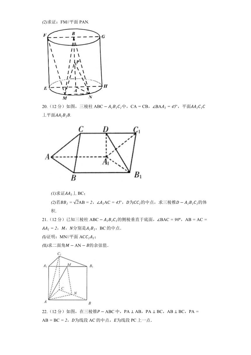 人教B版（2019）必修第四册《第十一章 立体几何初步》章节练习（含解析）