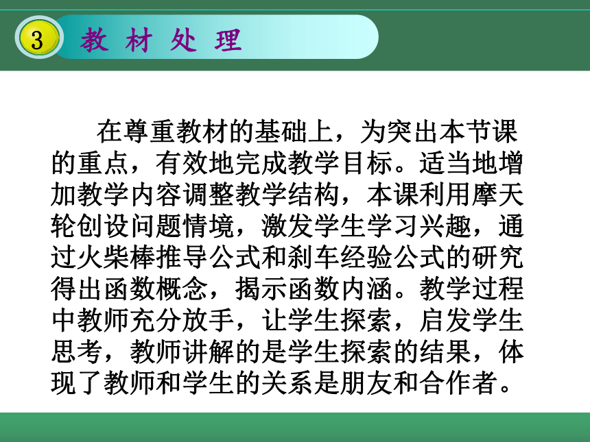 北师大版八年级数学上册 4.1 函数课件(共21张PPT)