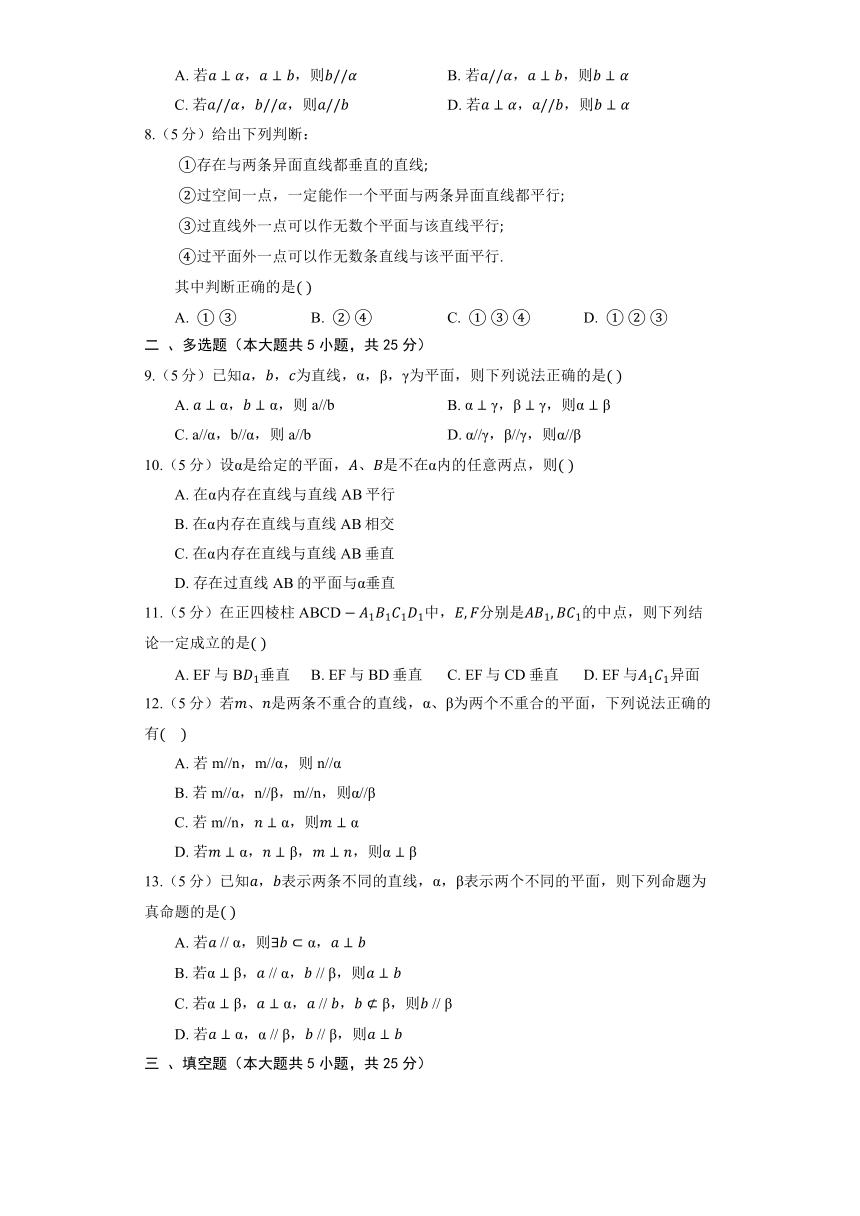 人教B版（2019）必修第四册《11.1.2 构成空间几何体的基本要素》同步练习（含解析）