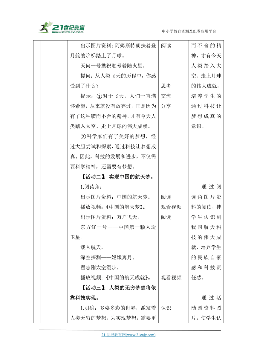 （核心素养目标大单元）8.科技发展 造福人类 第3课时----科技让梦想成真 教案