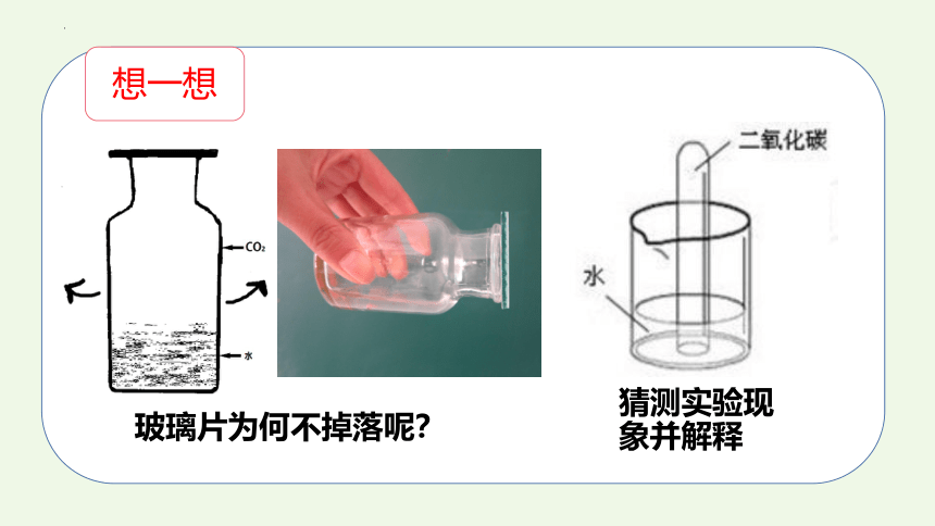 【人教版】6.3 二氧化碳和一氧化碳（1）-2022-2023学年九年级化学上册同步教学精品课件（33页）