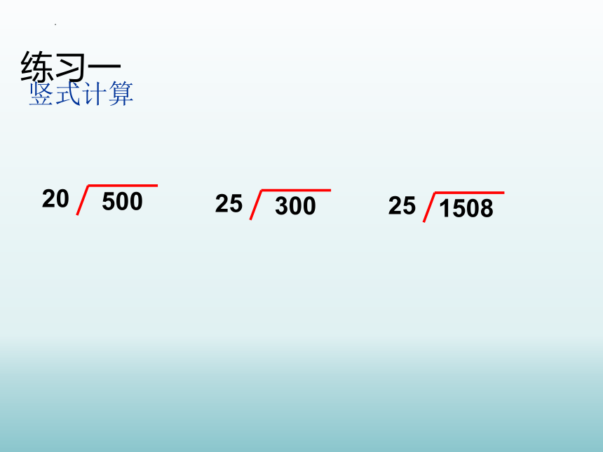 沪教版三年级下学期数学两位数除多位数（课件）(共12张PPT)