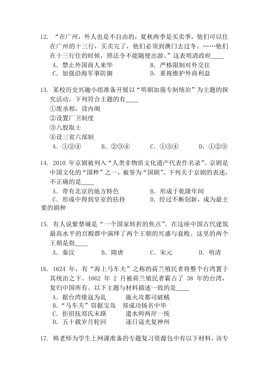 第三单元  统一多民族国家的巩固和发展  单元测试题（含解析）