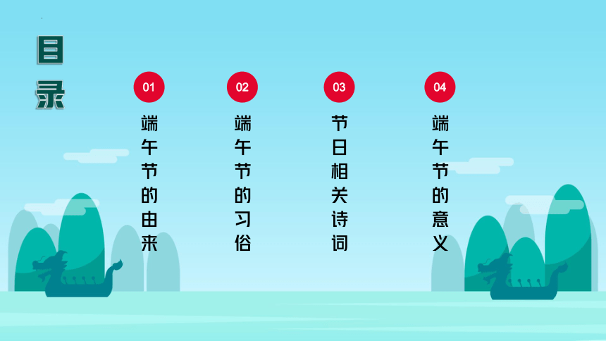 端午节介绍（课件）小学生主题班会（共19张PPT）