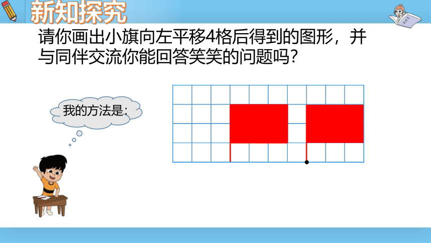 北师大数学五年级（上）第二单元第三课时《平移》 课件