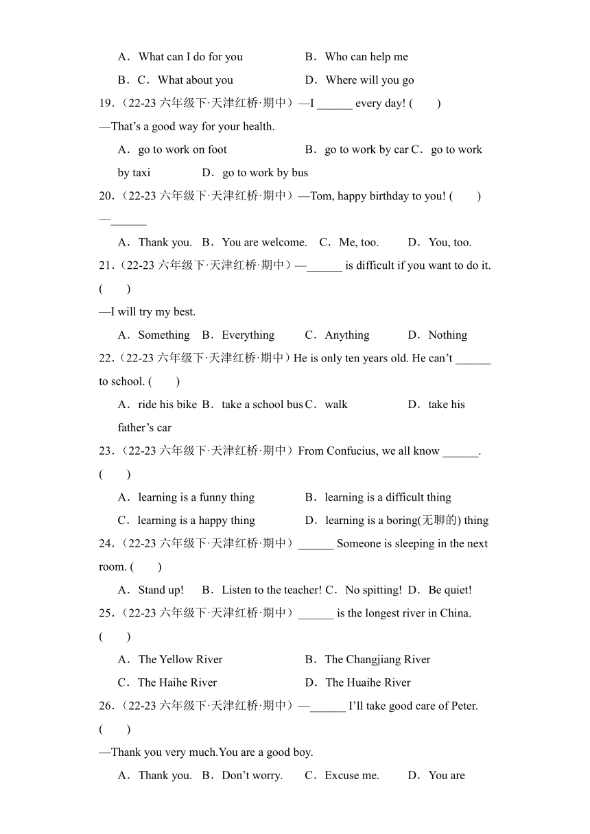 人教精通版六年级英语下学期期中专题01单选题（含答案）