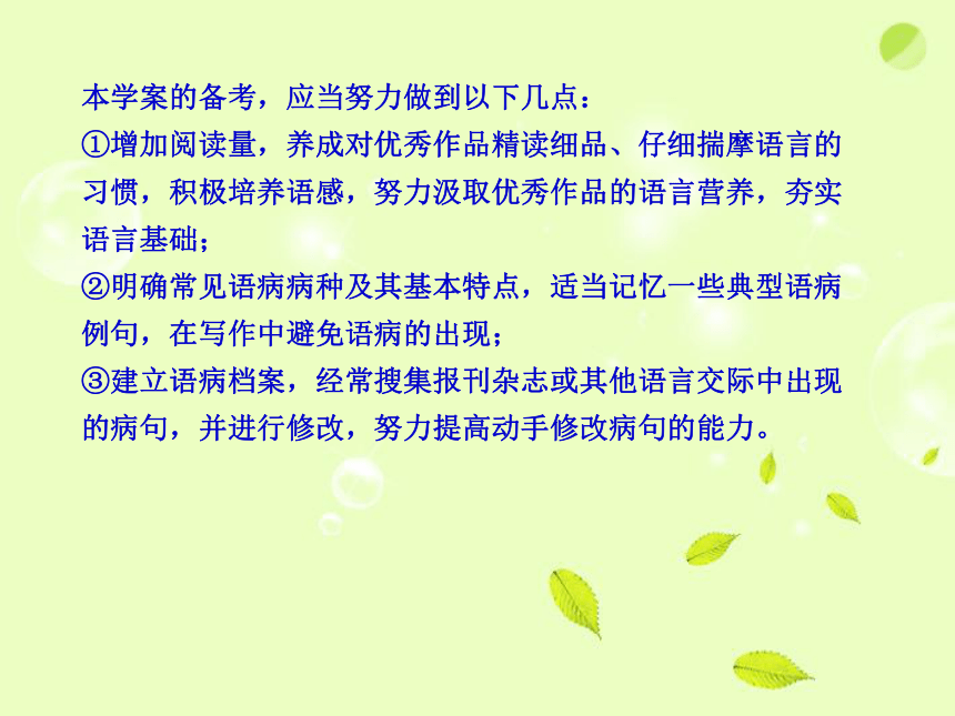 2022届高考语文考点突破：辨析并修改病句课件（35张PPT）