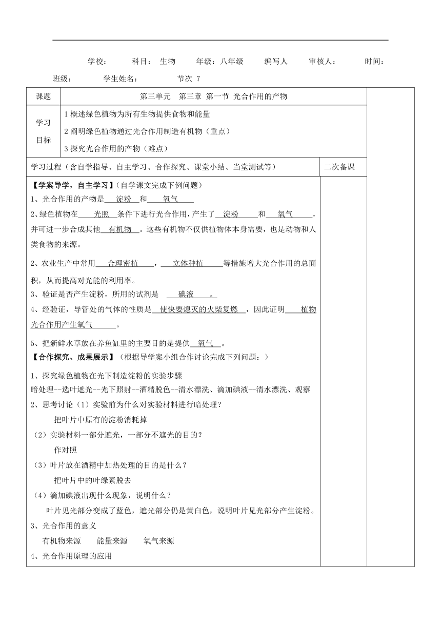 冀少版生物八上 3.3.1  光合作用产物 学案（含答案）