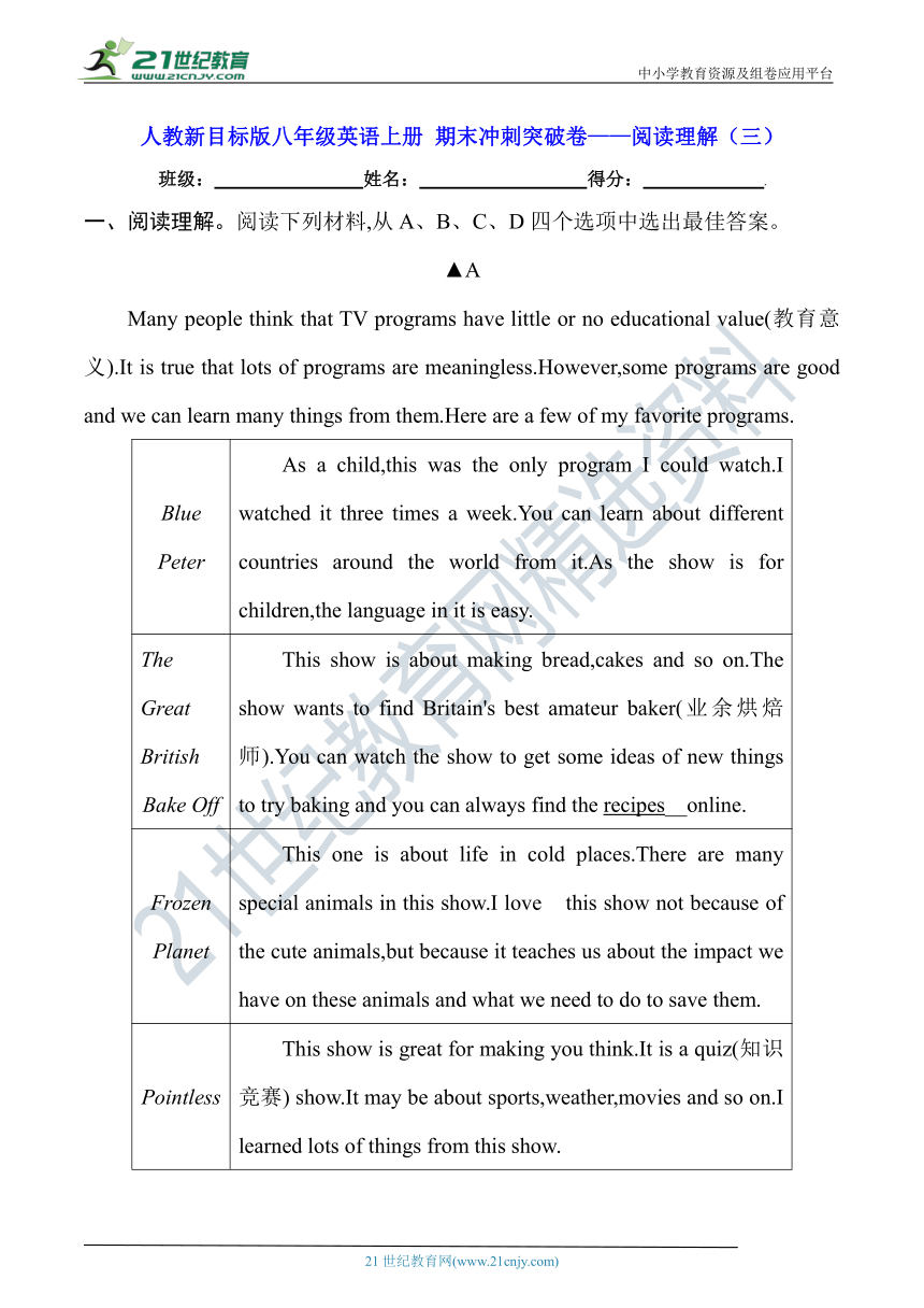 人教新目标版八年级英语上册 期末冲刺突破卷——阅读理解（三）【含答案】