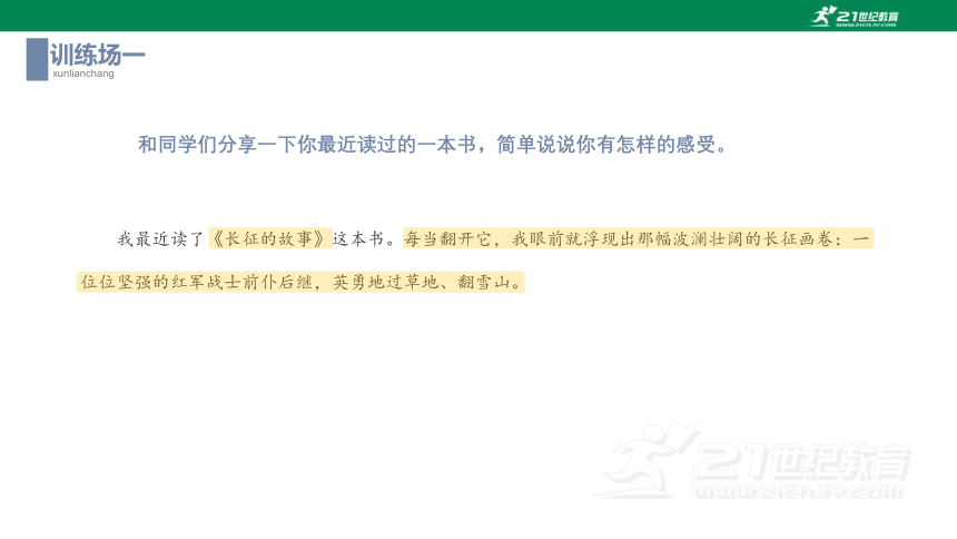 小升初语文作文训练精讲指导第21讲 读后感怎样写出高水平  课件（共16张PPT）