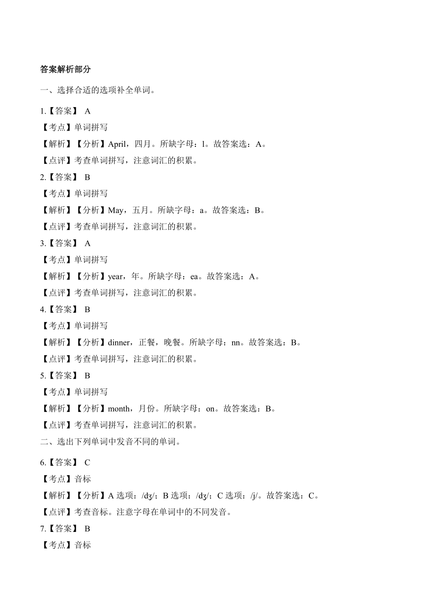 Lesson 7 What's the date today 测试卷 （无听力部分，含解析）