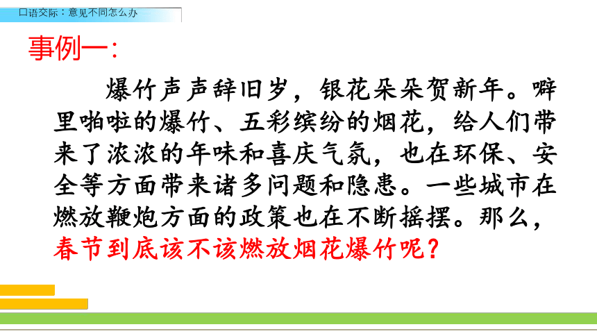 部编版六年级语文上册第六单元《口语交际：意见不同怎么办》精品课件(共15张PPT)