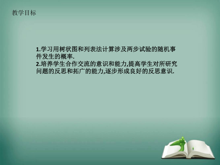 2022年秋北师大版数学九年级上册 3.1 用树状图或表格求概率 课件 (共19张PPT)