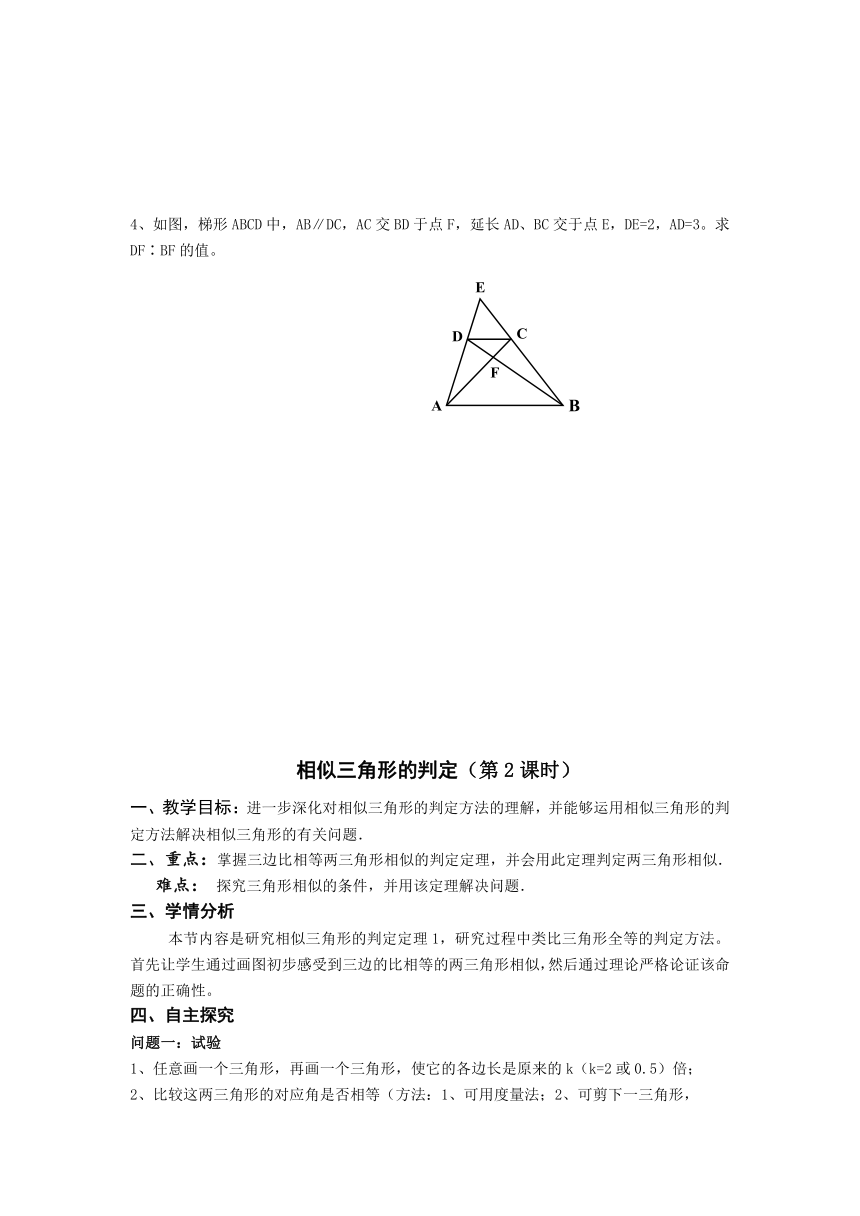 _北师大版（2012）数学九年级上册4.4相似三角形的判定