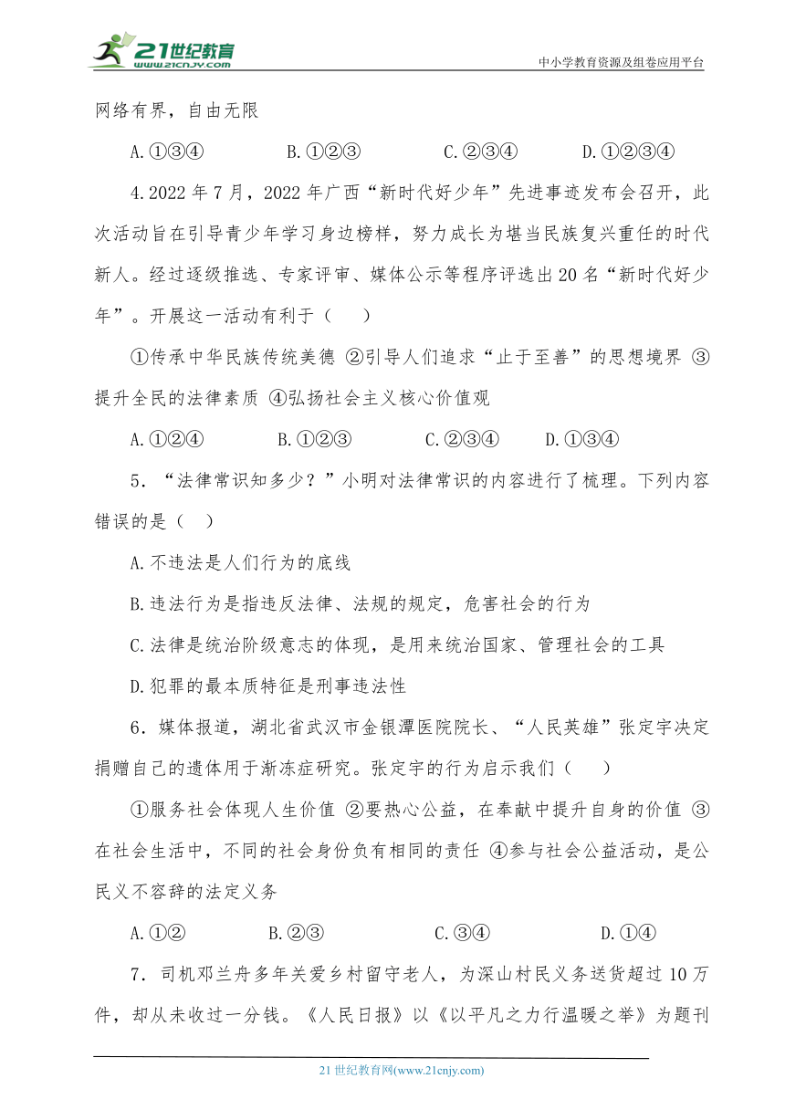 2023年中考总复习道德与法治八年级综合达标测试卷（含答案）