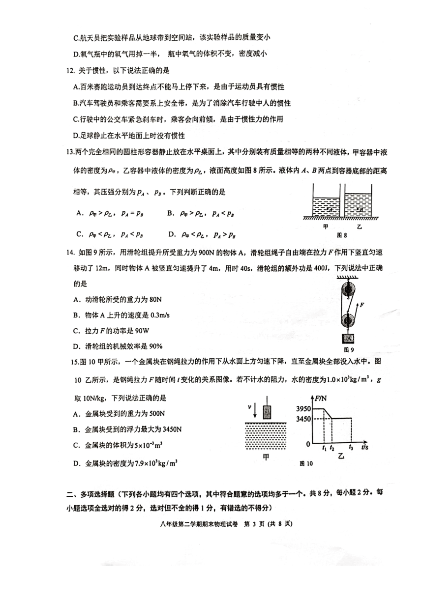 北京门头沟2022-2023学年八年级下学期期末物理试卷（PDF版无答案）
