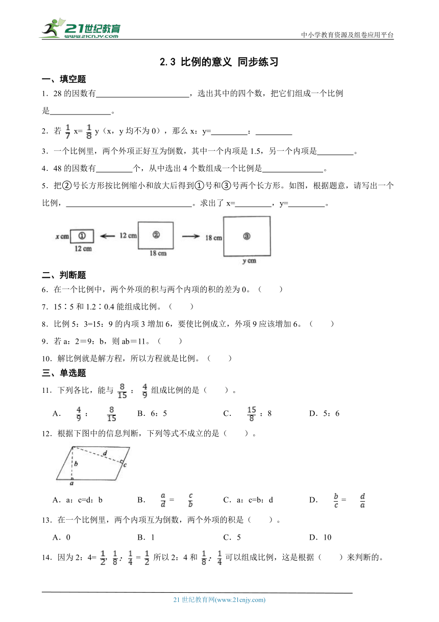 北京版六下2.3 比例的意义 同步练习（含答案）