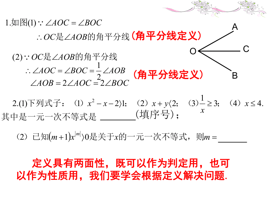 苏科版七年级下册数学：12.1 定义与命题 课件(共20张PPT)