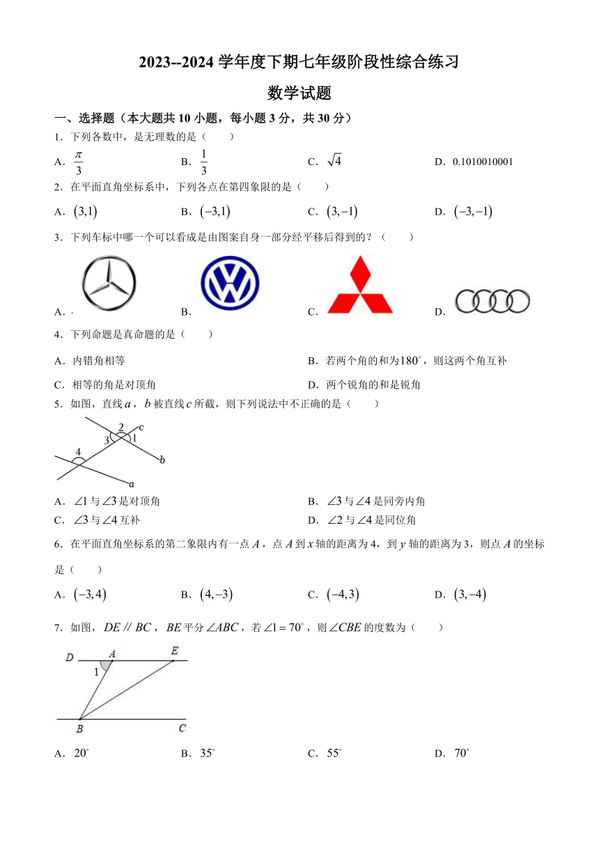 河南省信阳市淮滨县2023-2024学年七年级下学期4月期中考试数学试题(含答案）