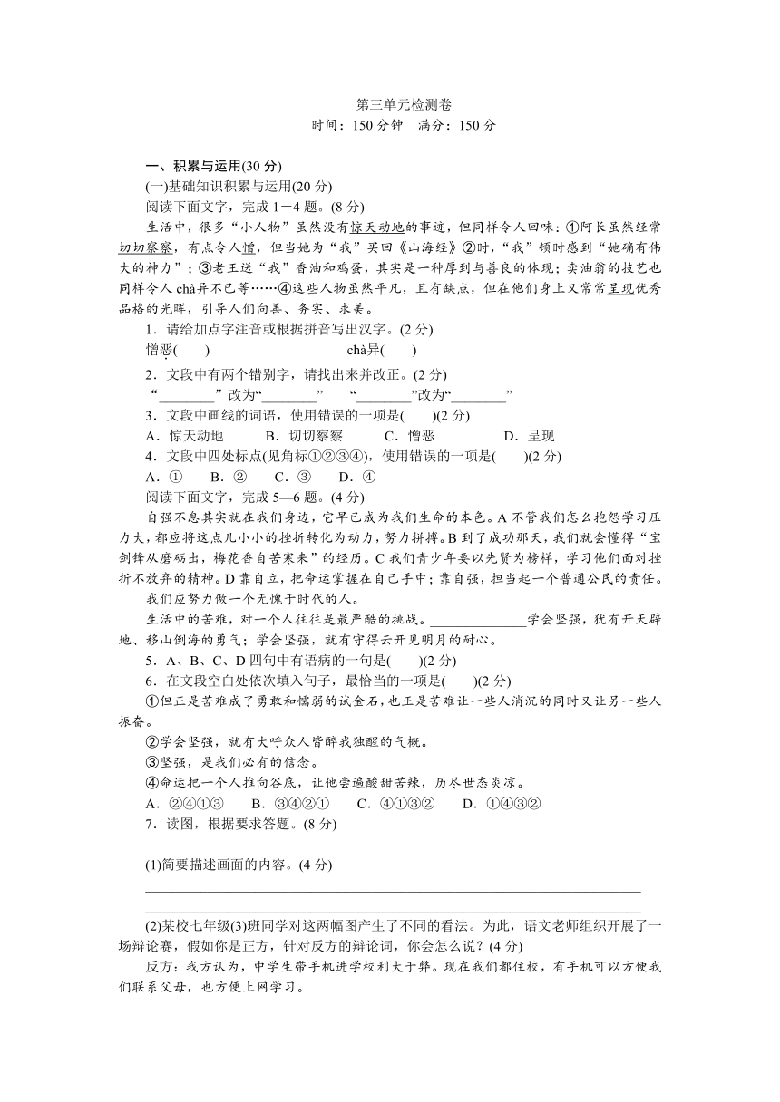 第三单元检测卷—贵州省毕节市2020-2021学年七年级语文下册（无答案）