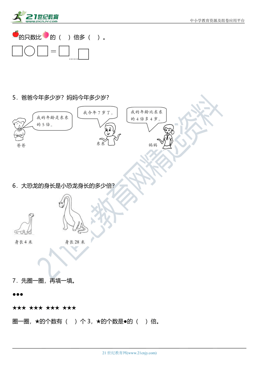 人教版 三年级上册数学 第五单元《倍的认识》单元专项训练——应用题（含答案）