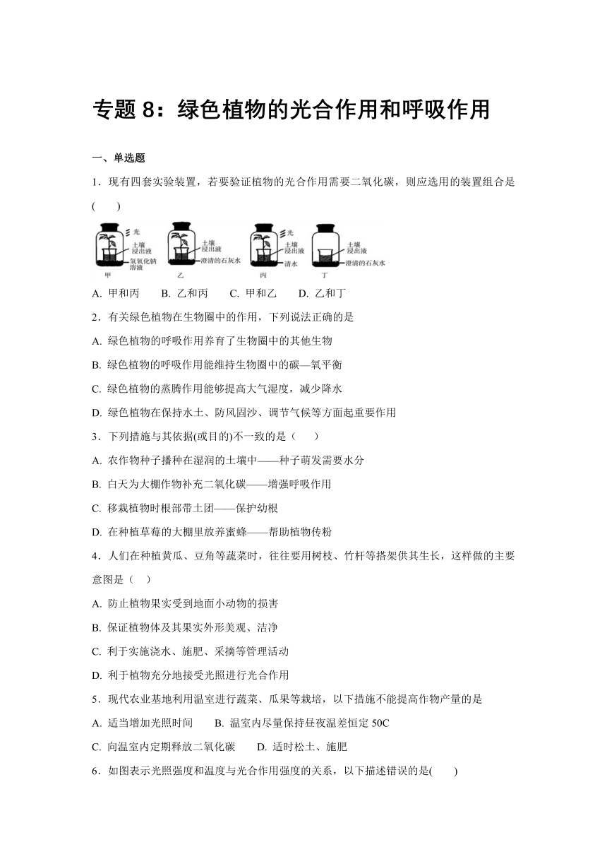 【会考专训】中考生物会考复习专项训练11：绿色植物的光合作用与呼吸作用（含解析）